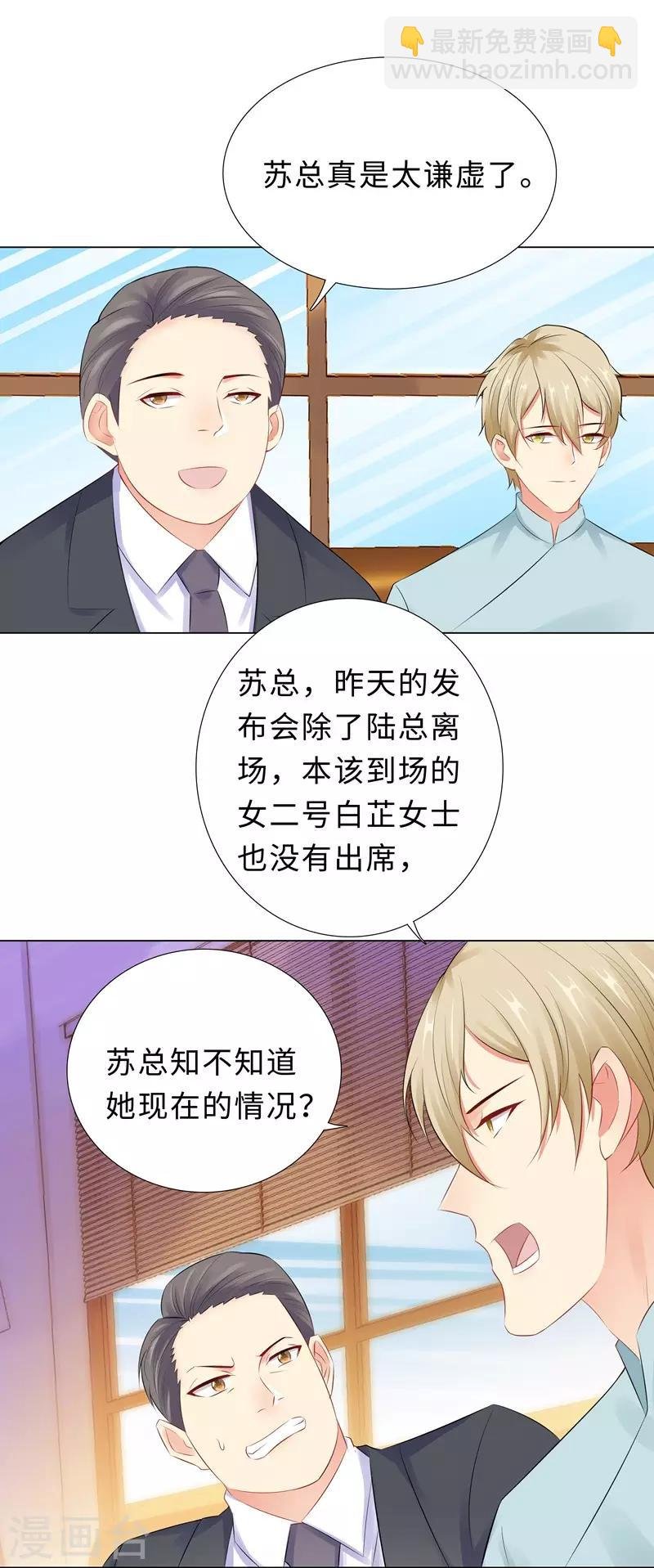 第46话 苏总