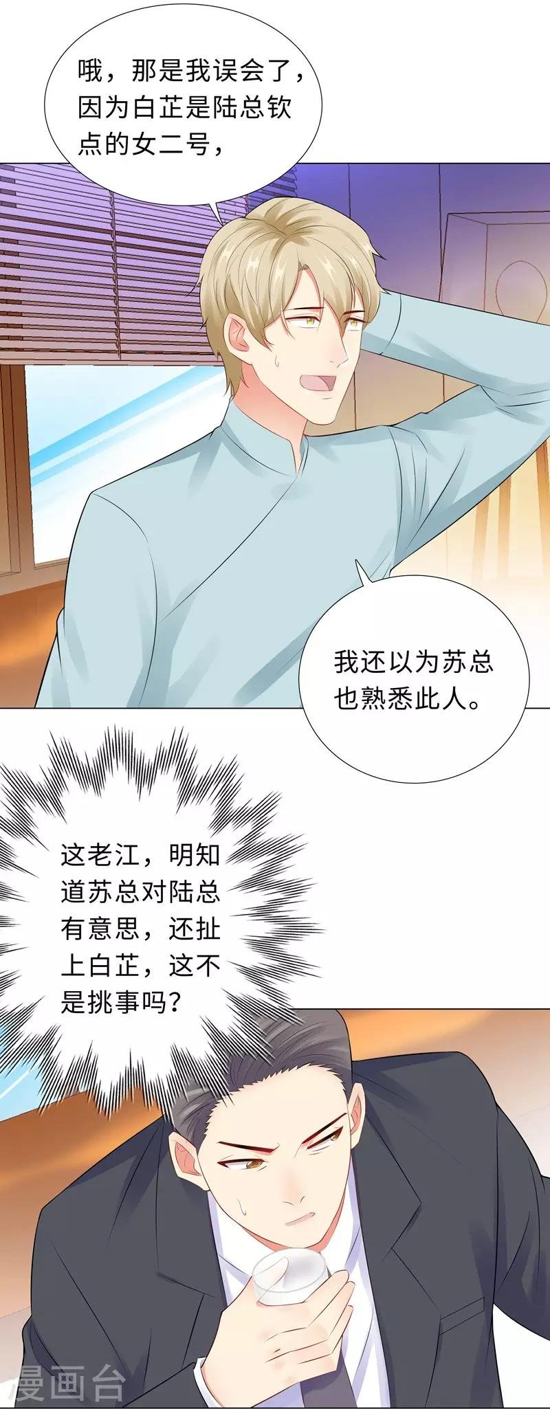 第46话 苏总
