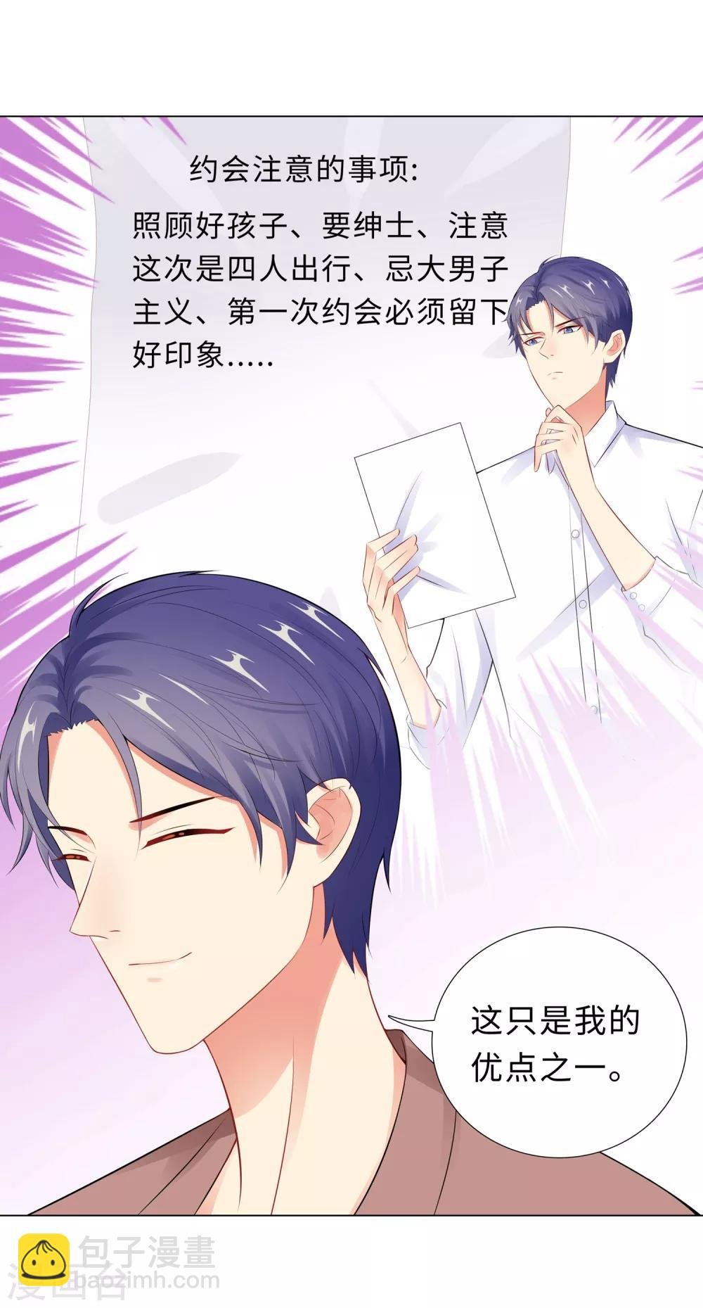 第49话 游乐园冲鸭