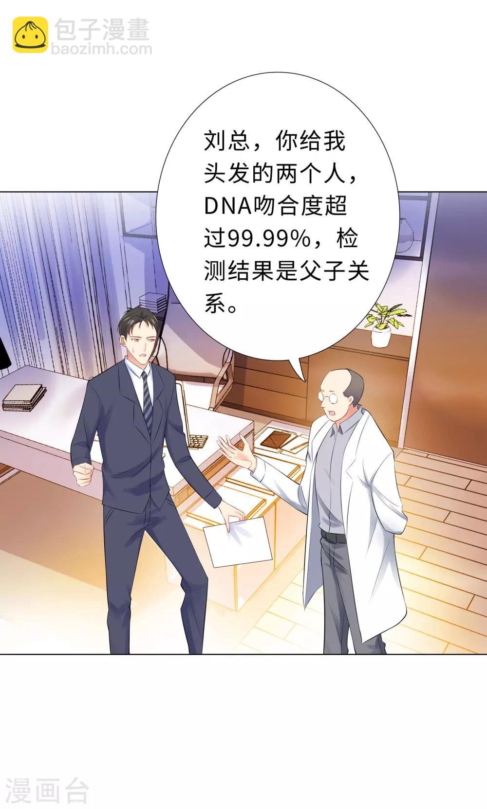 第52话 亲子鉴定结果