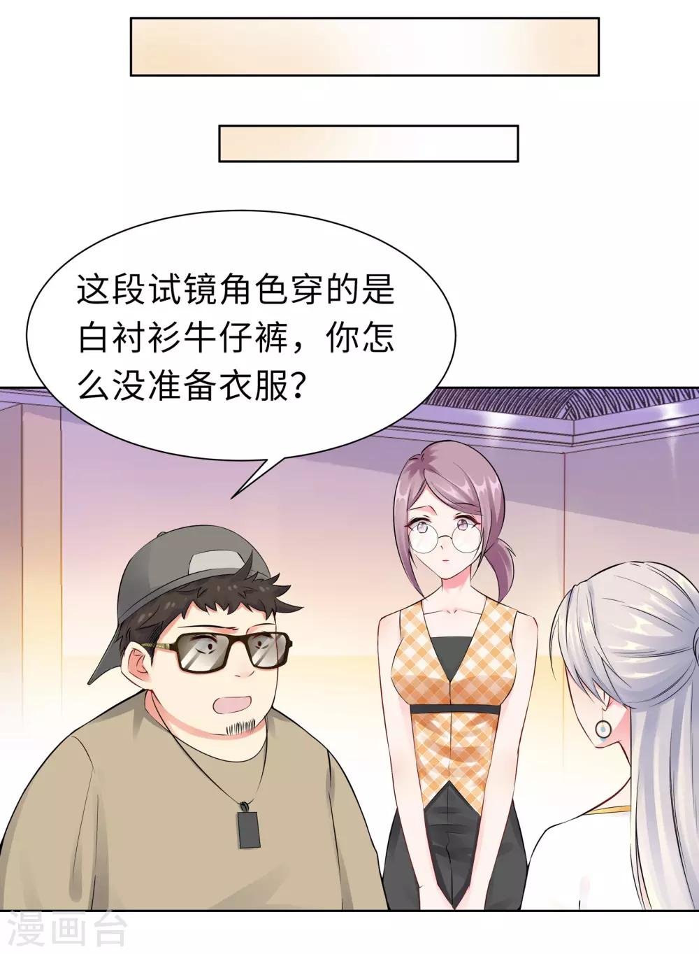 第7话 耍大牌？