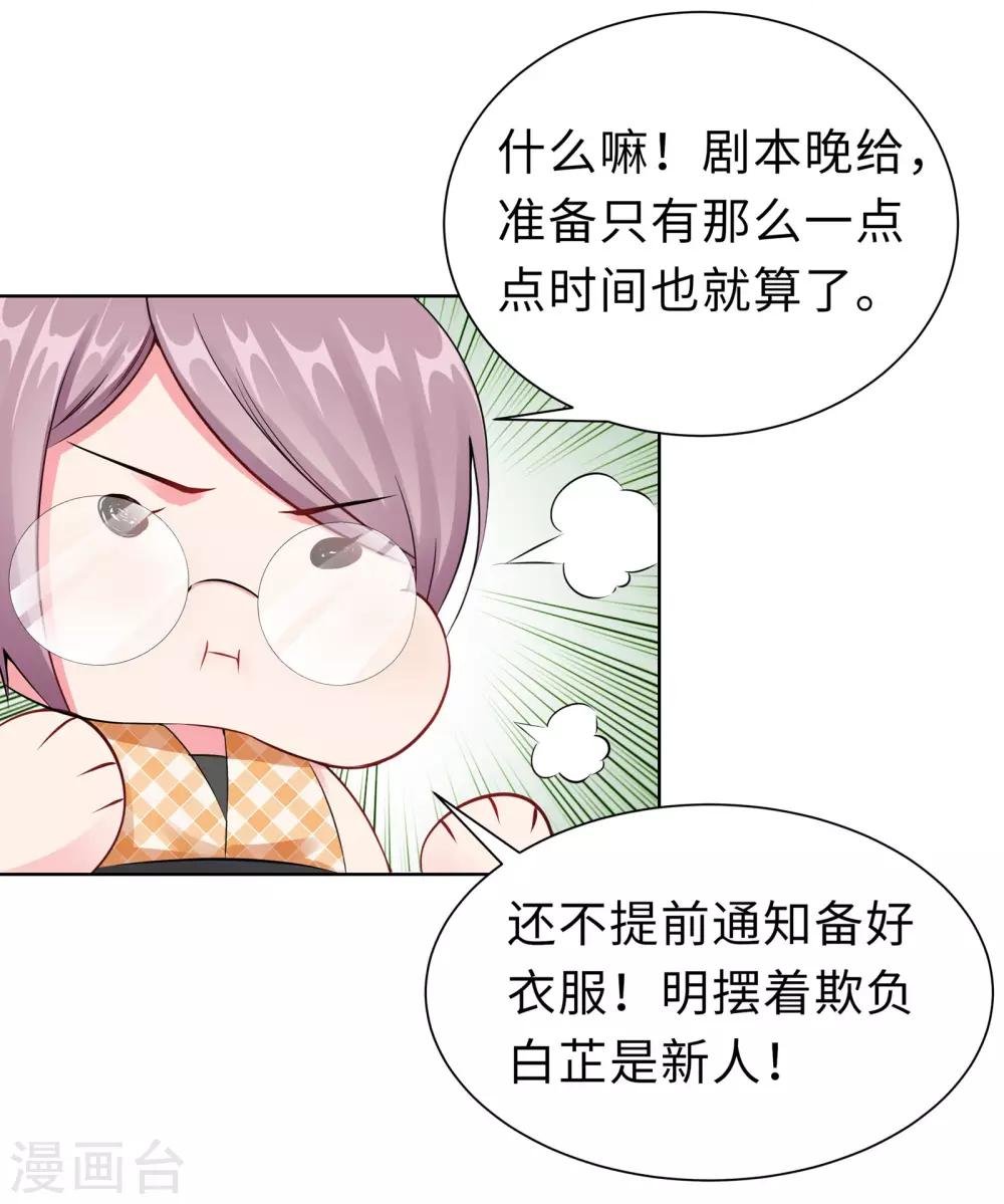 第7话 耍大牌？