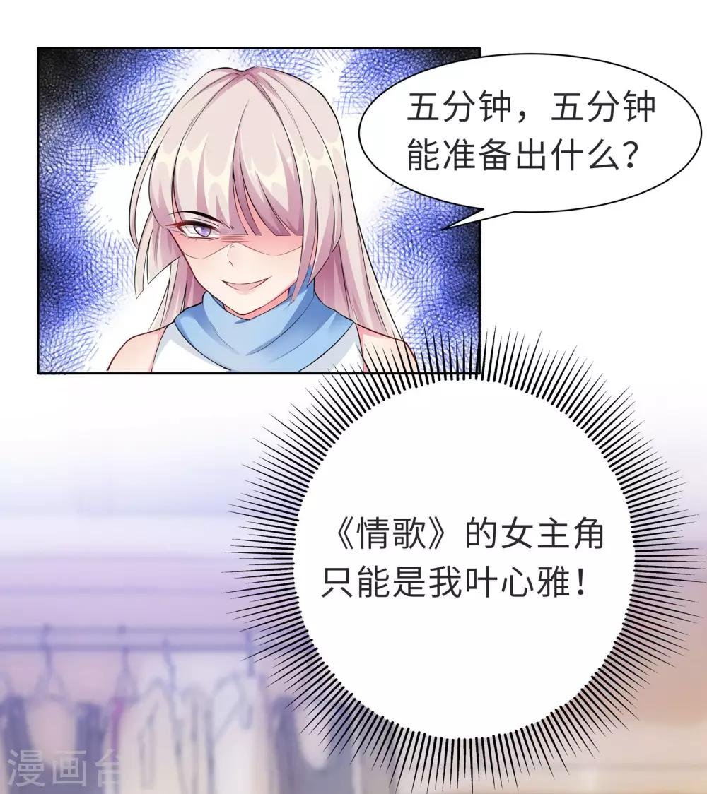 第7话 耍大牌？