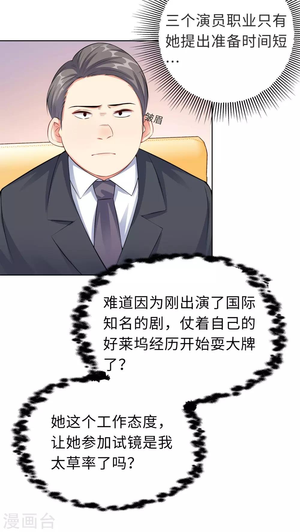 第7话 耍大牌？