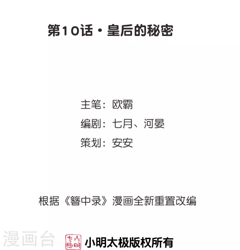 第10话 皇后的秘密