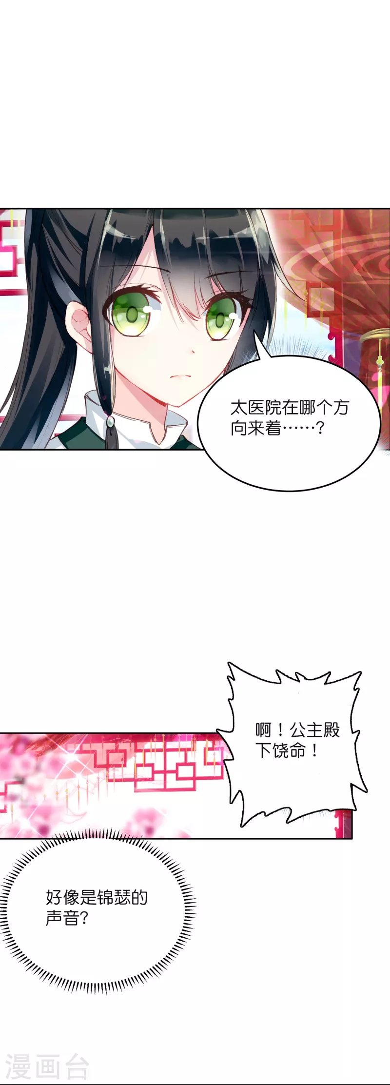第10话 皇后的秘密