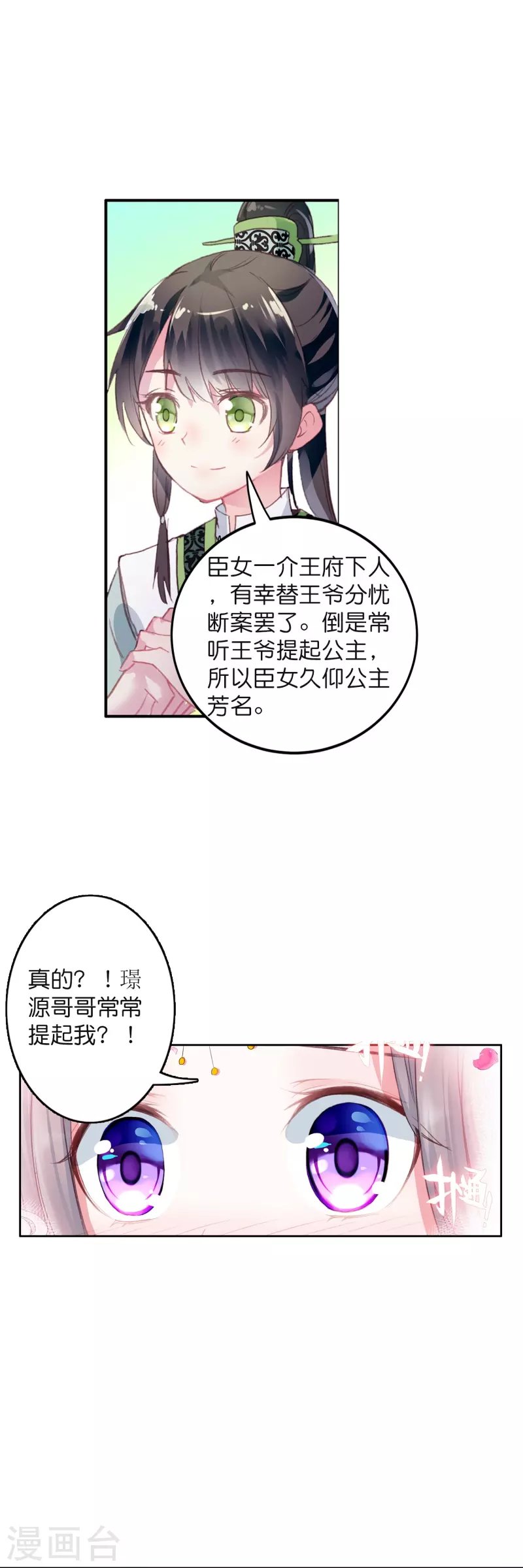 第10话 皇后的秘密