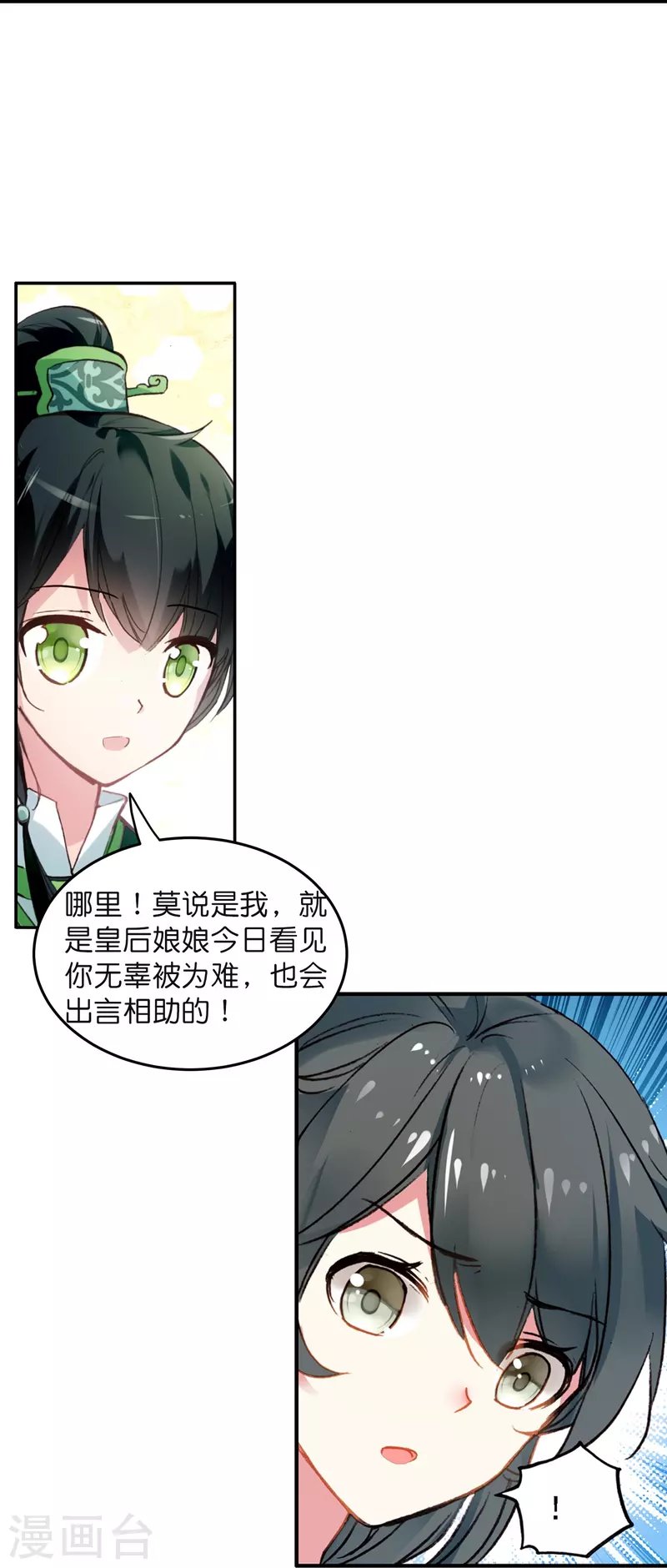 第10话 皇后的秘密