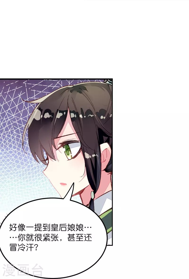 第10话 皇后的秘密