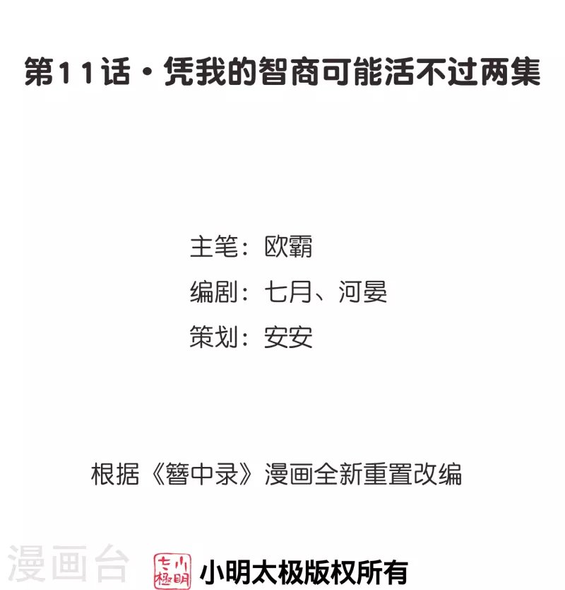 第11话 凭我的智商可能活不过两集