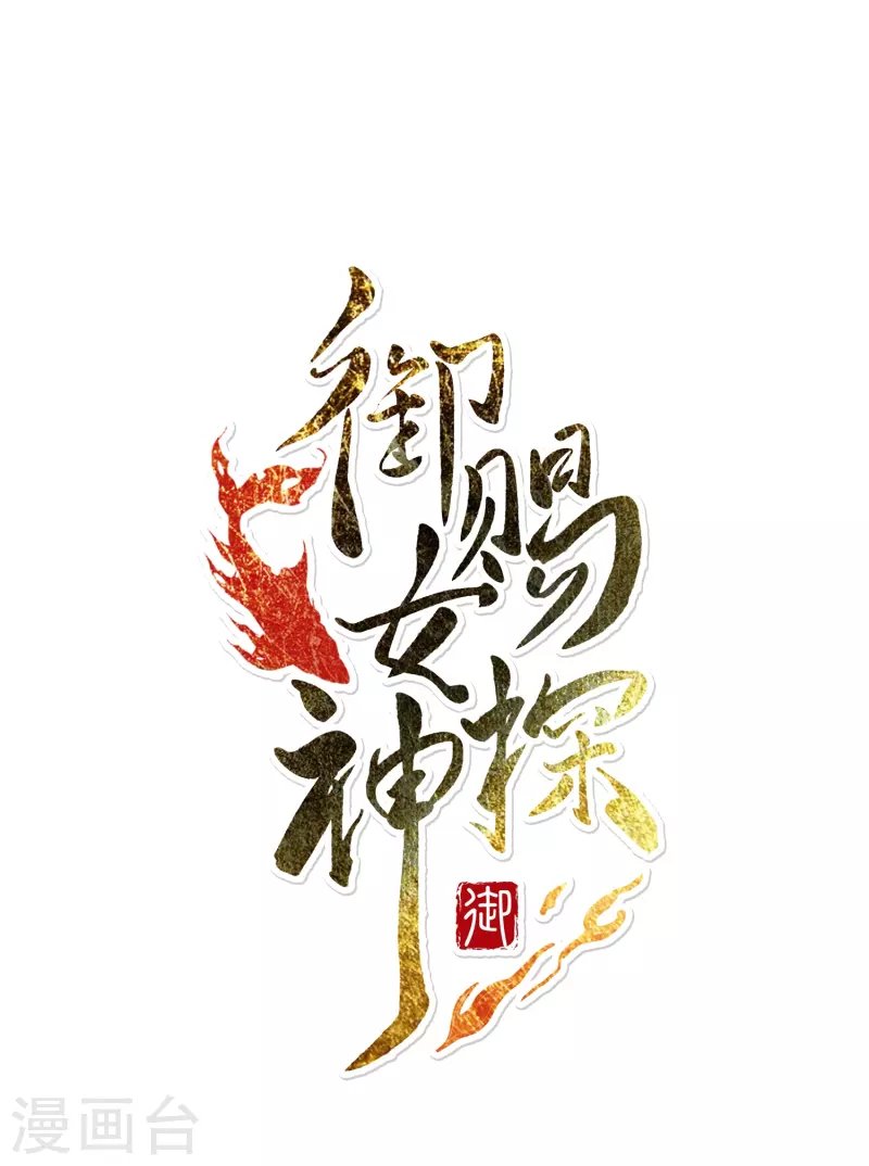第12话 皇后先下手为强