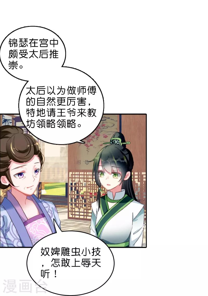 第12话 皇后先下手为强