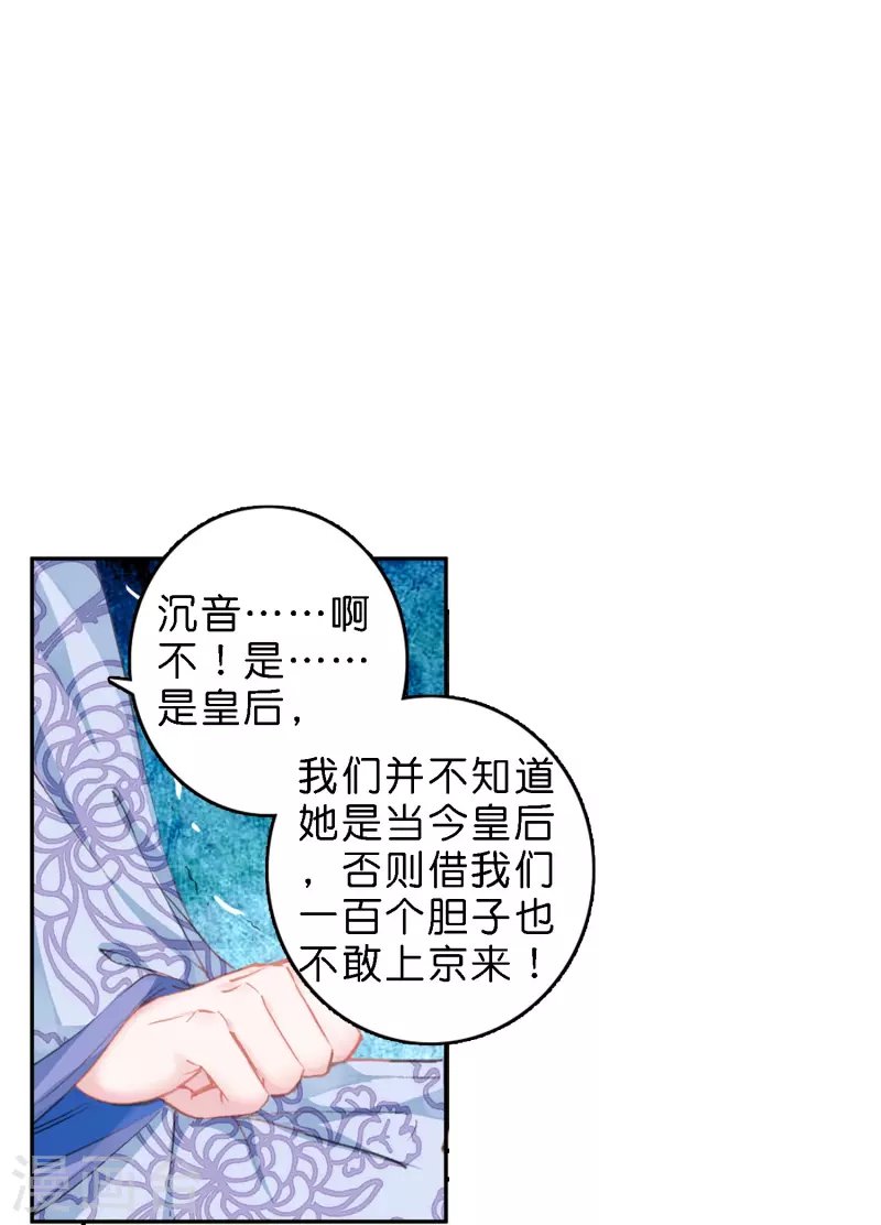 第12话 皇后先下手为强