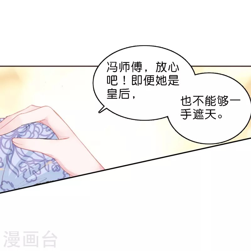 第12话 皇后先下手为强