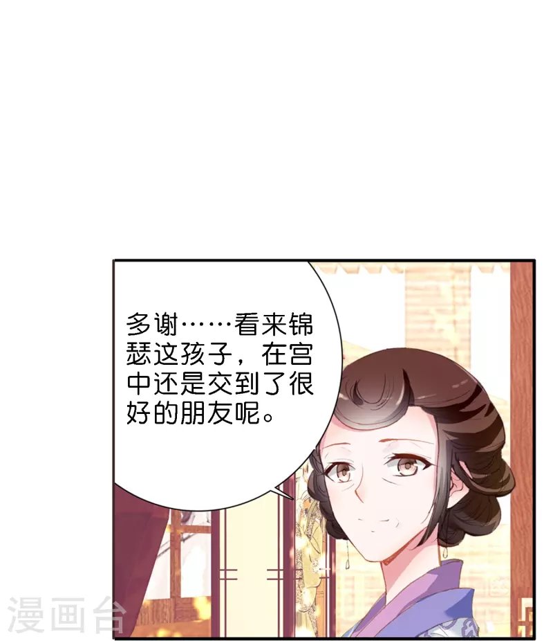 第12话 皇后先下手为强