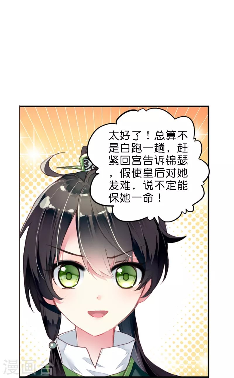 第12话 皇后先下手为强