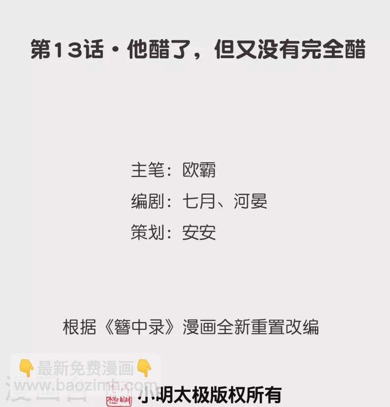 第13话 他醋了，但又没有完全醋