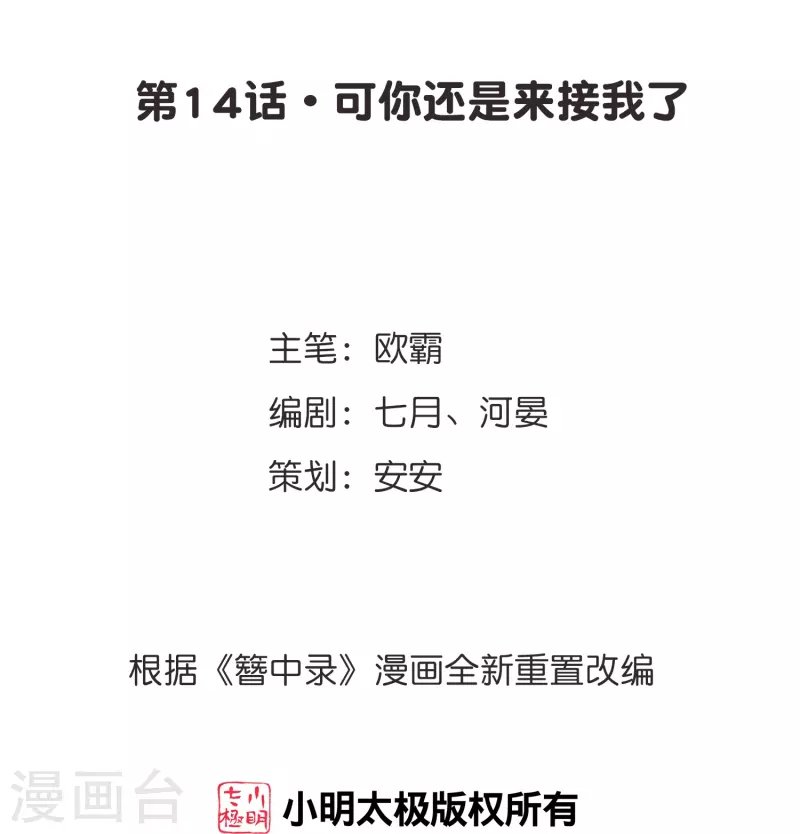 第14话 可你还是来接我了