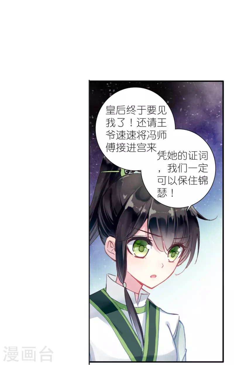 第14话 可你还是来接我了