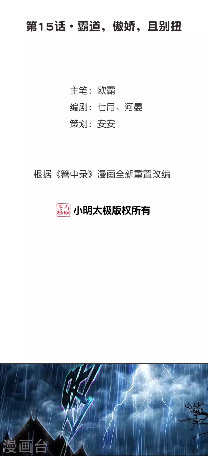 第15话 霸道，傲娇，且别扭