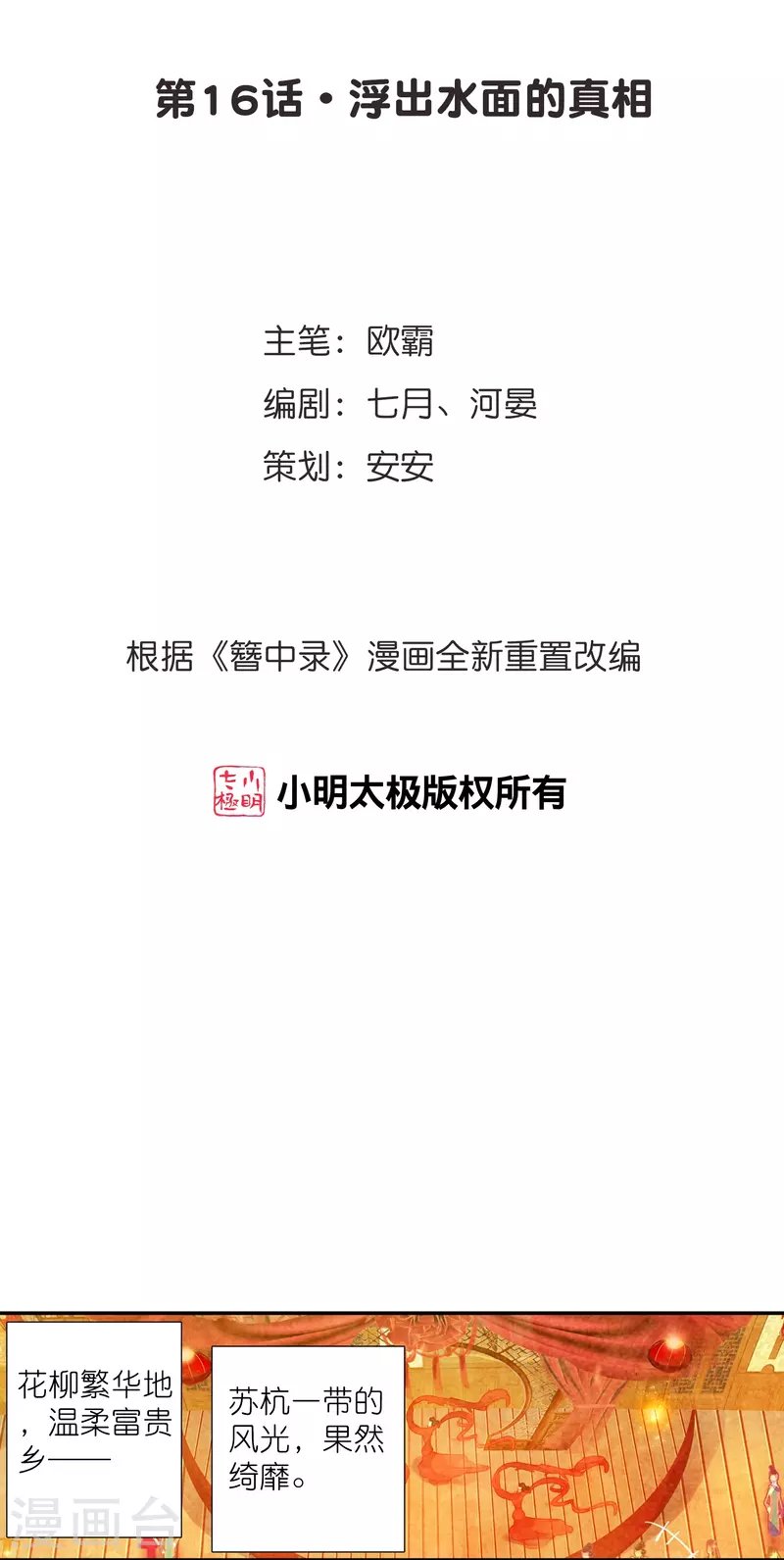 第16话 浮出水面的真相