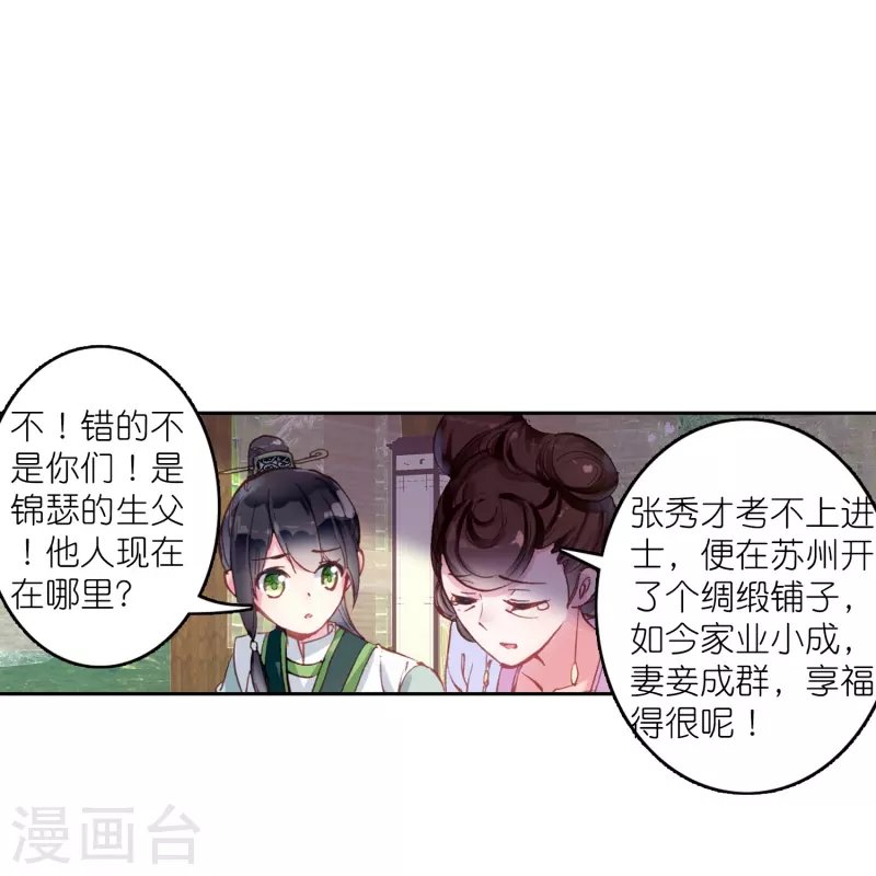 第16话 浮出水面的真相