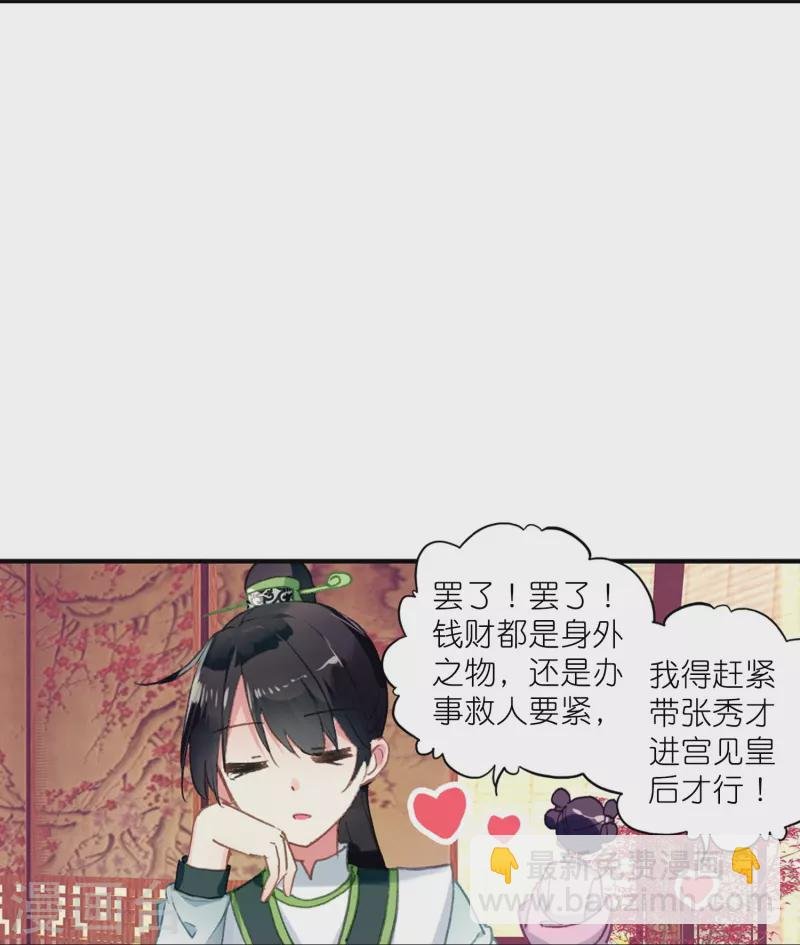 第17话 比单身更可怕的是穷