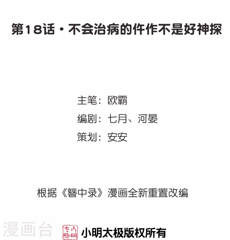 第18话 不会治病的仵作不是好神探