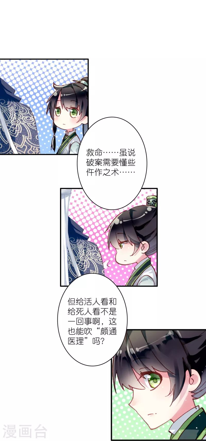 第18话 不会治病的仵作不是好神探