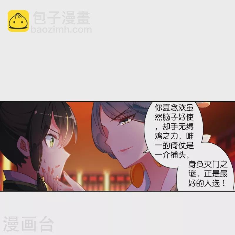 第1话 灭门之仇，不共戴天