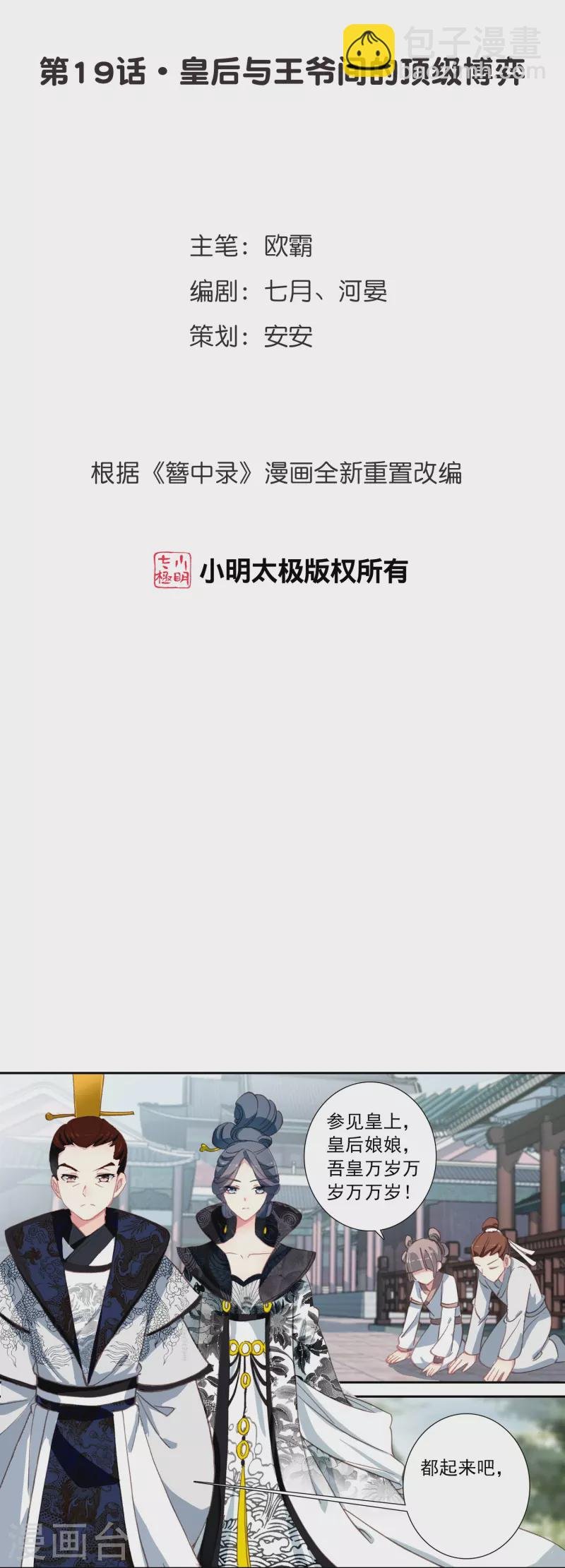 第19话 皇后与王爷间的顶级博弈
