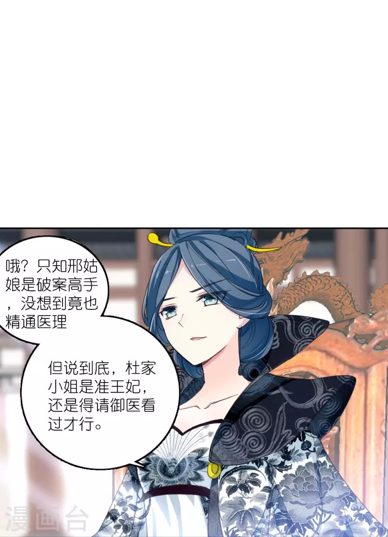 第19话 皇后与王爷间的顶级博弈