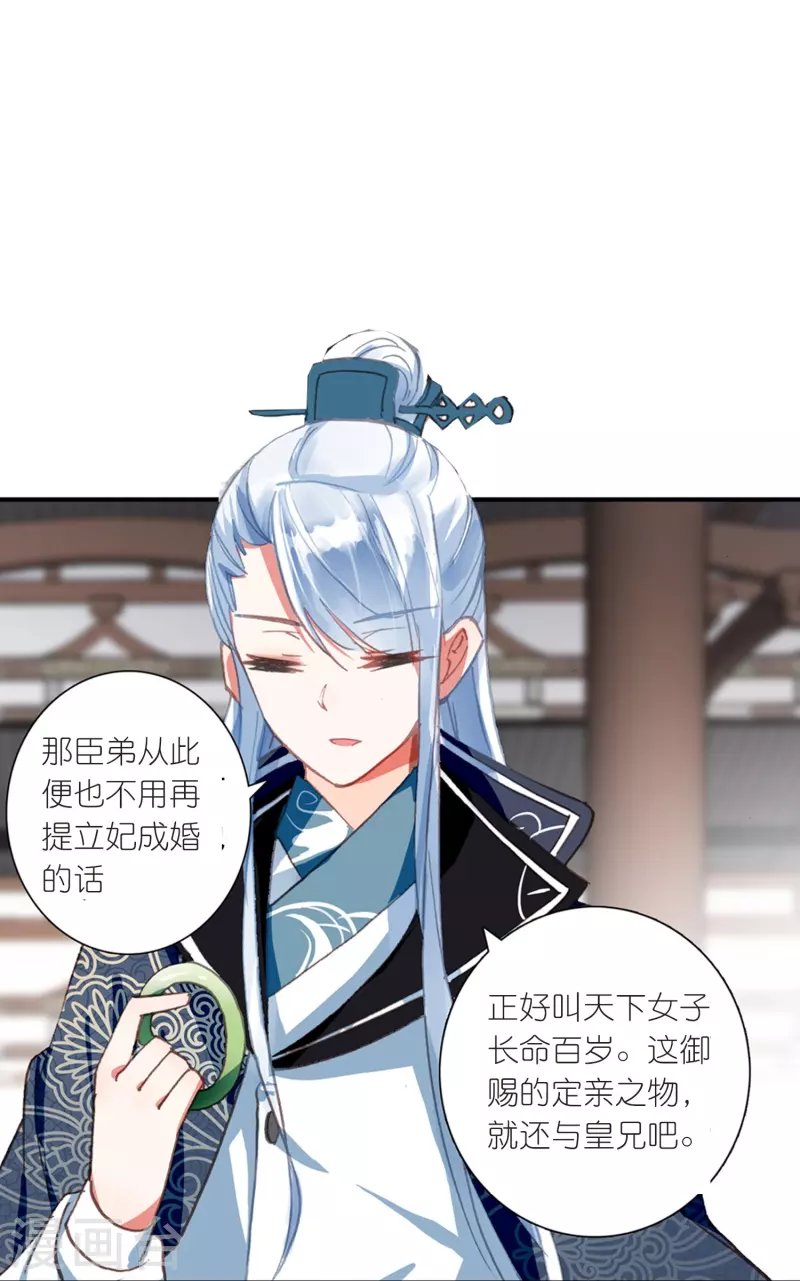 第19话 皇后与王爷间的顶级博弈