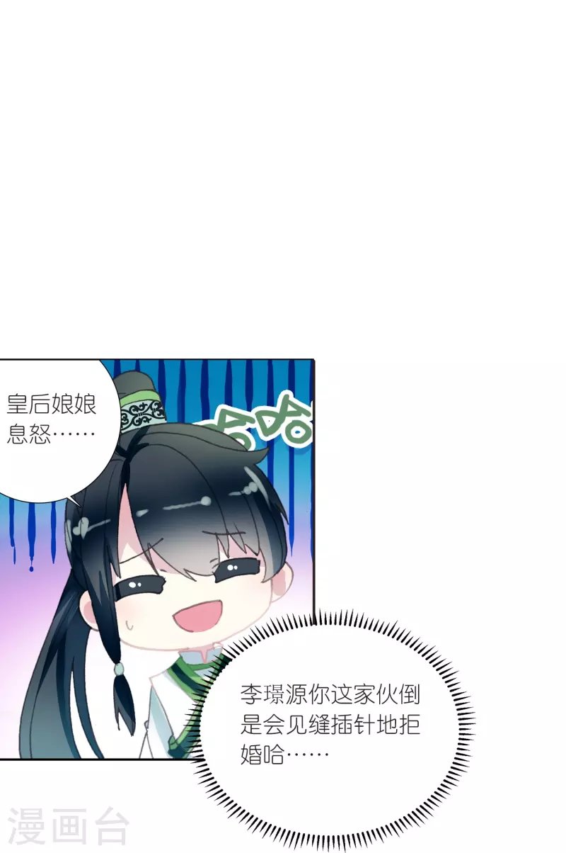 第19话 皇后与王爷间的顶级博弈