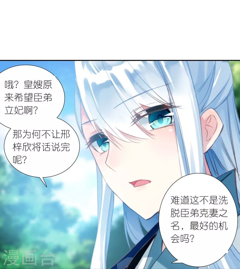 第19话 皇后与王爷间的顶级博弈
