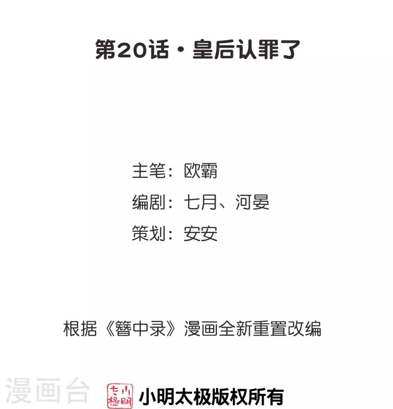 第20话 皇后认罪了