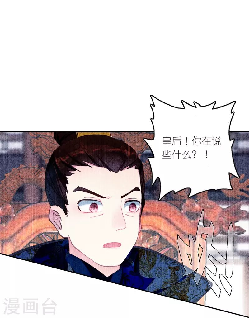 第20话 皇后认罪了