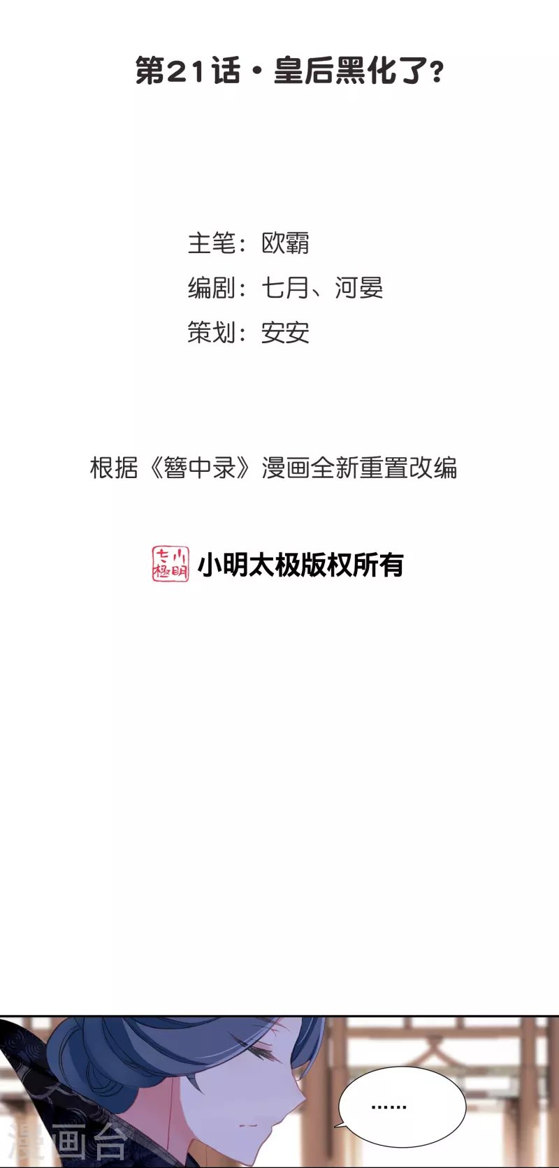 第21话 皇后黑化了？
