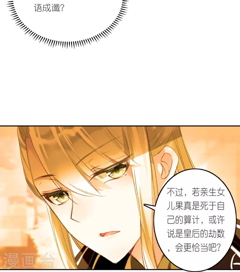第21话 皇后黑化了？