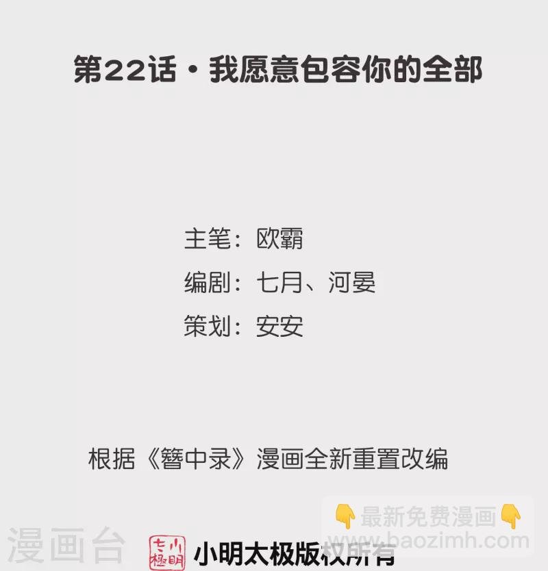 第22话 我愿意包容你的全部