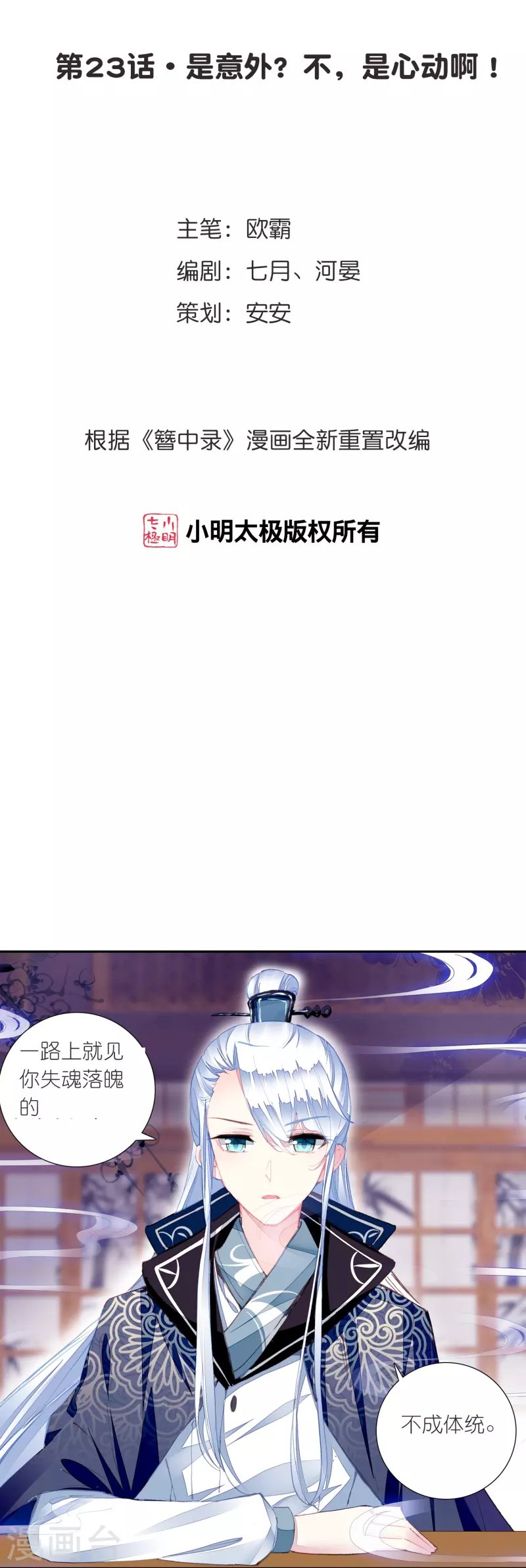 第23话 是意外？不，是心动啊！
