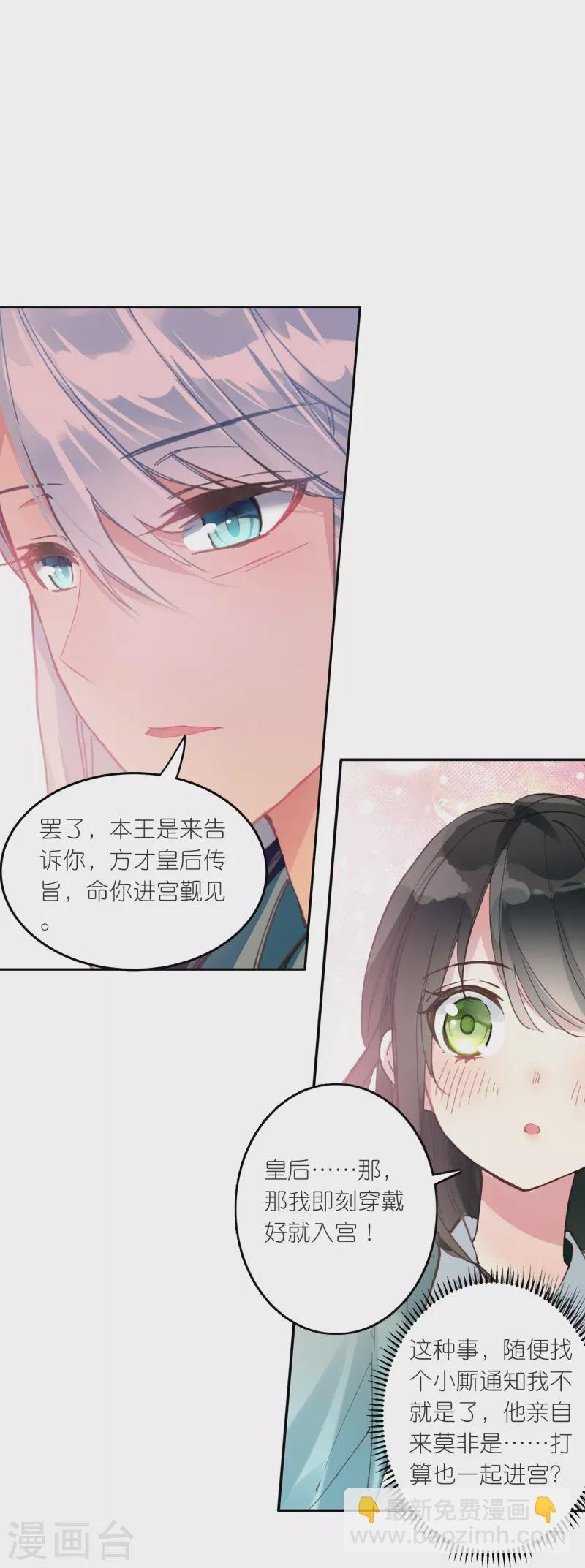 第23话 是意外？不，是心动啊！