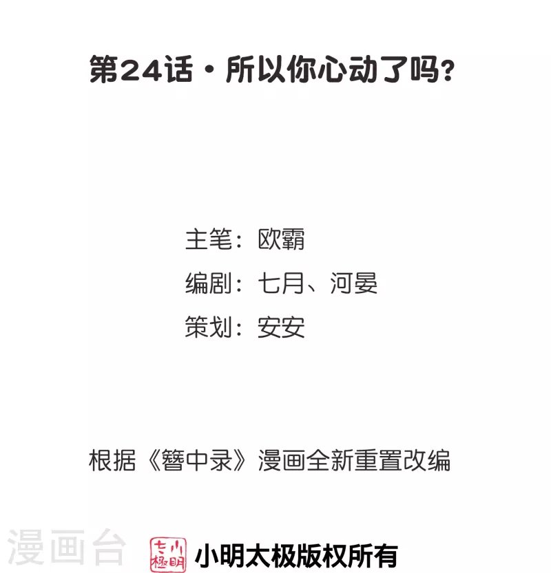 第24话 所以你心动了吗？