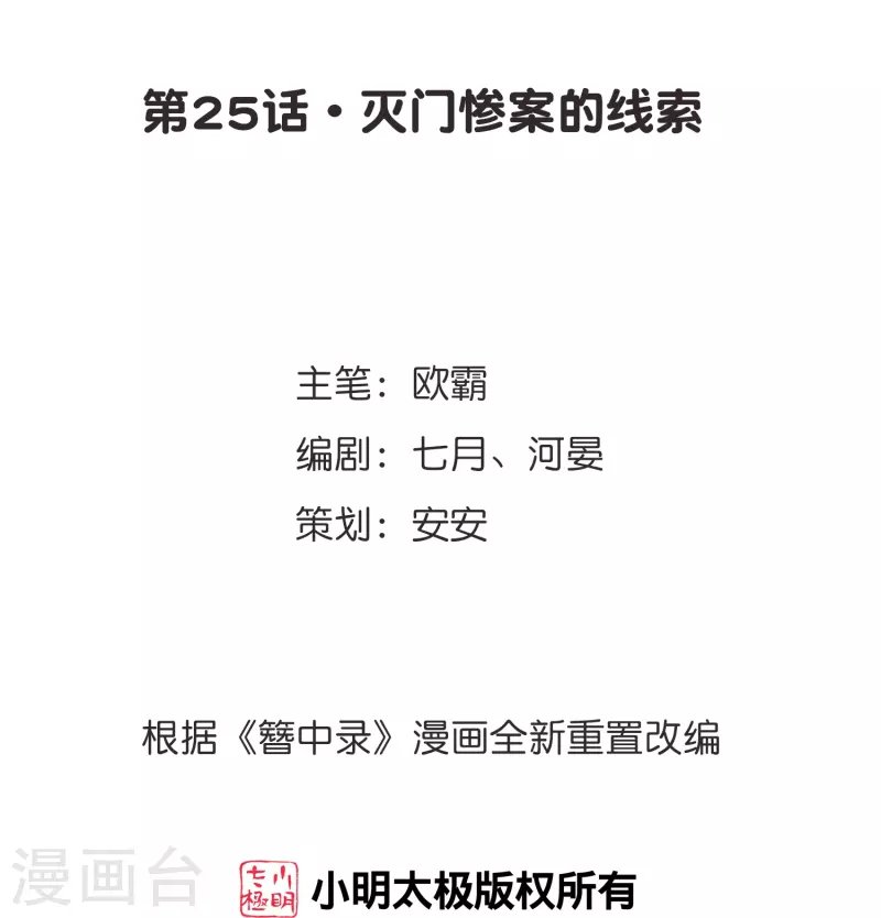第25话 灭门惨案的线索