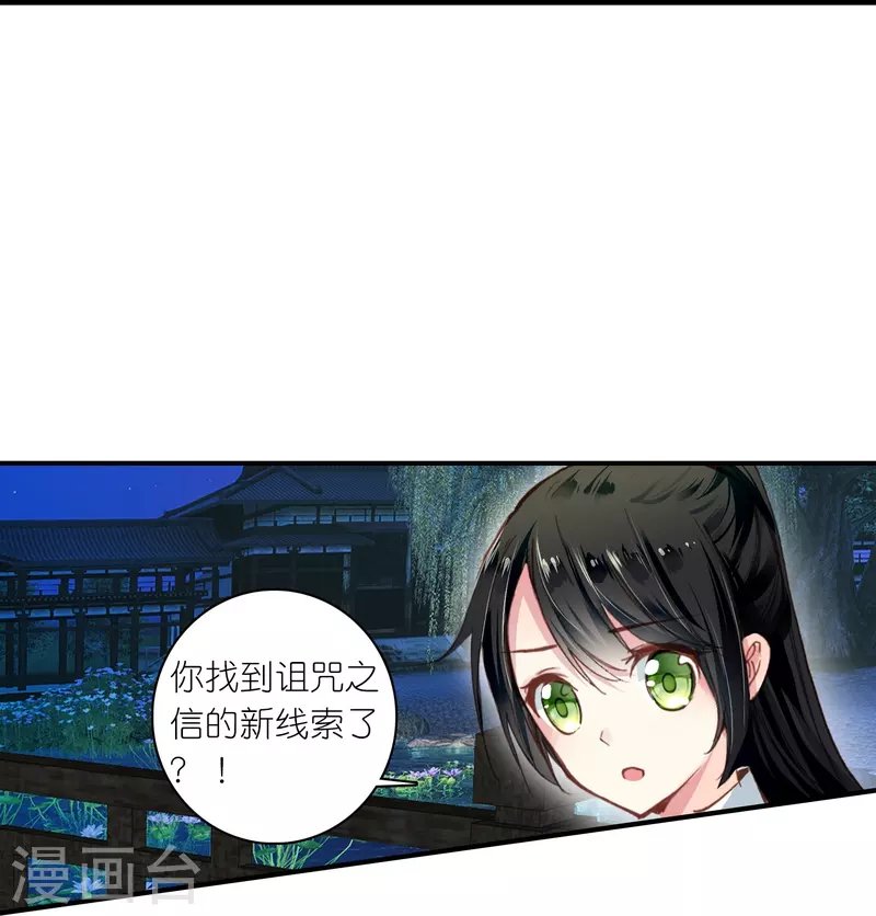 第25话 灭门惨案的线索