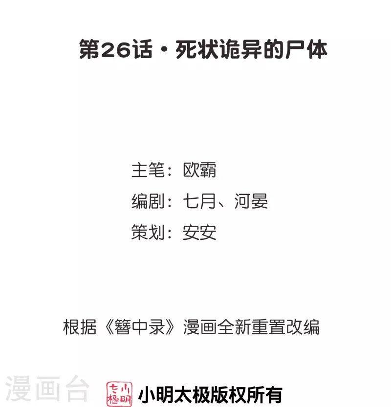 第26话 死状诡异的尸体