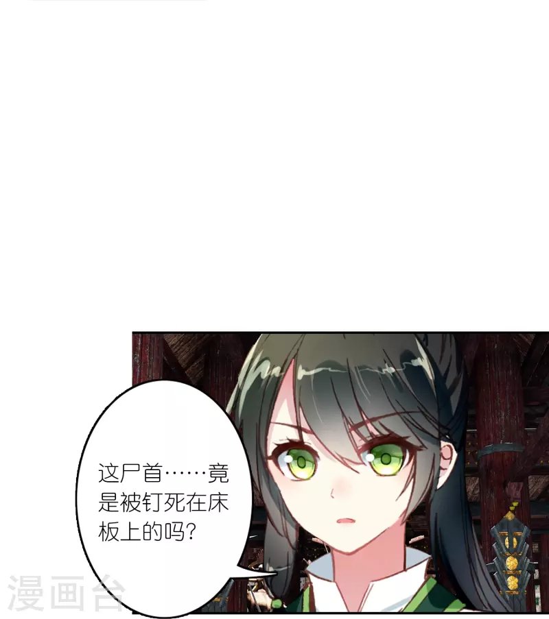 第26话 死状诡异的尸体
