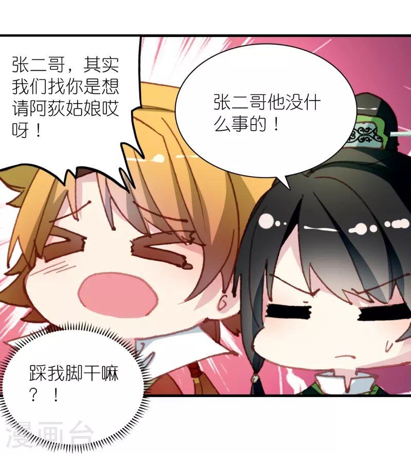 第28话 被害少女的复仇