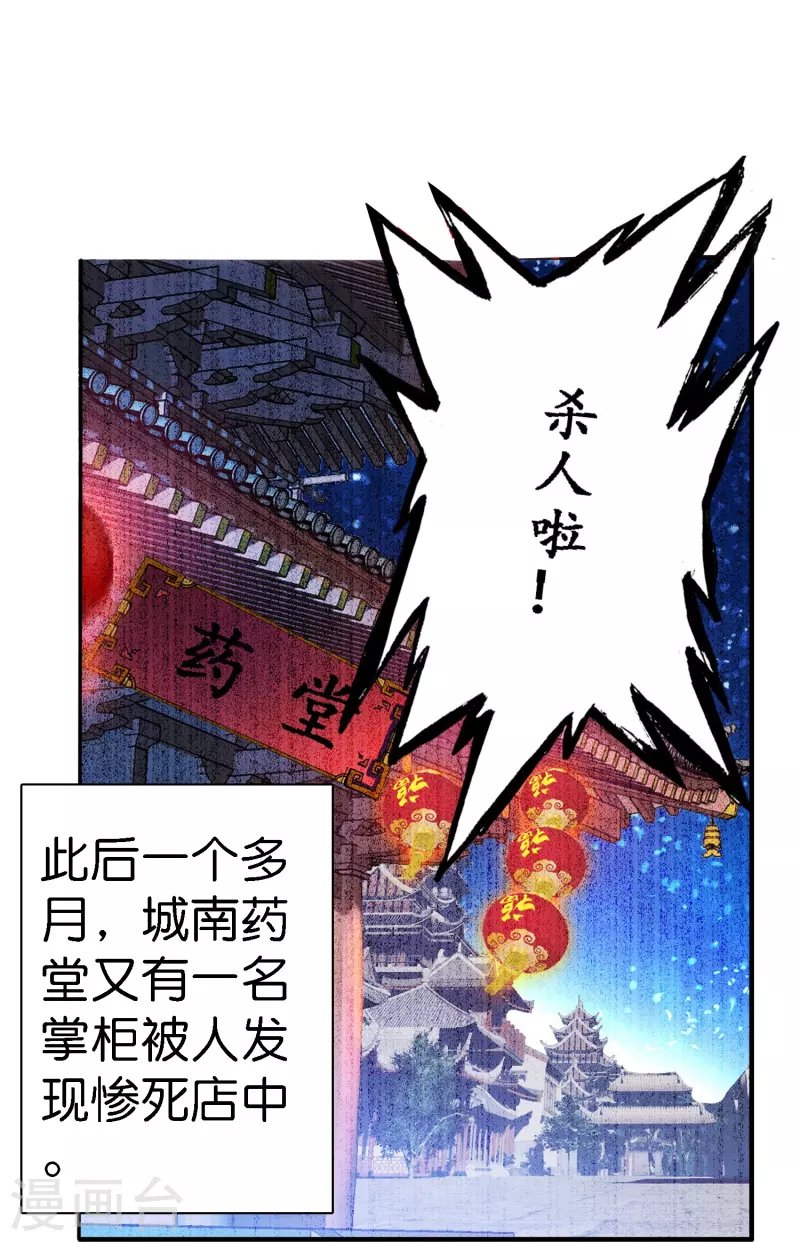第2话 天才女神探秒破杀人案