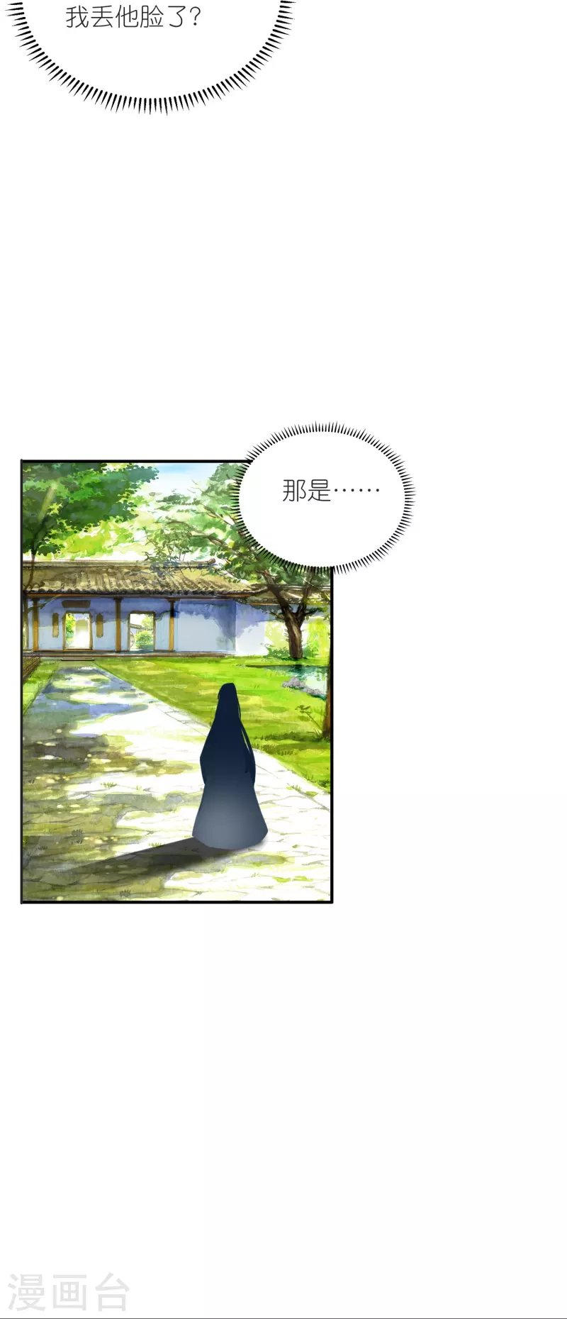 第29话 故人见面分外眼红